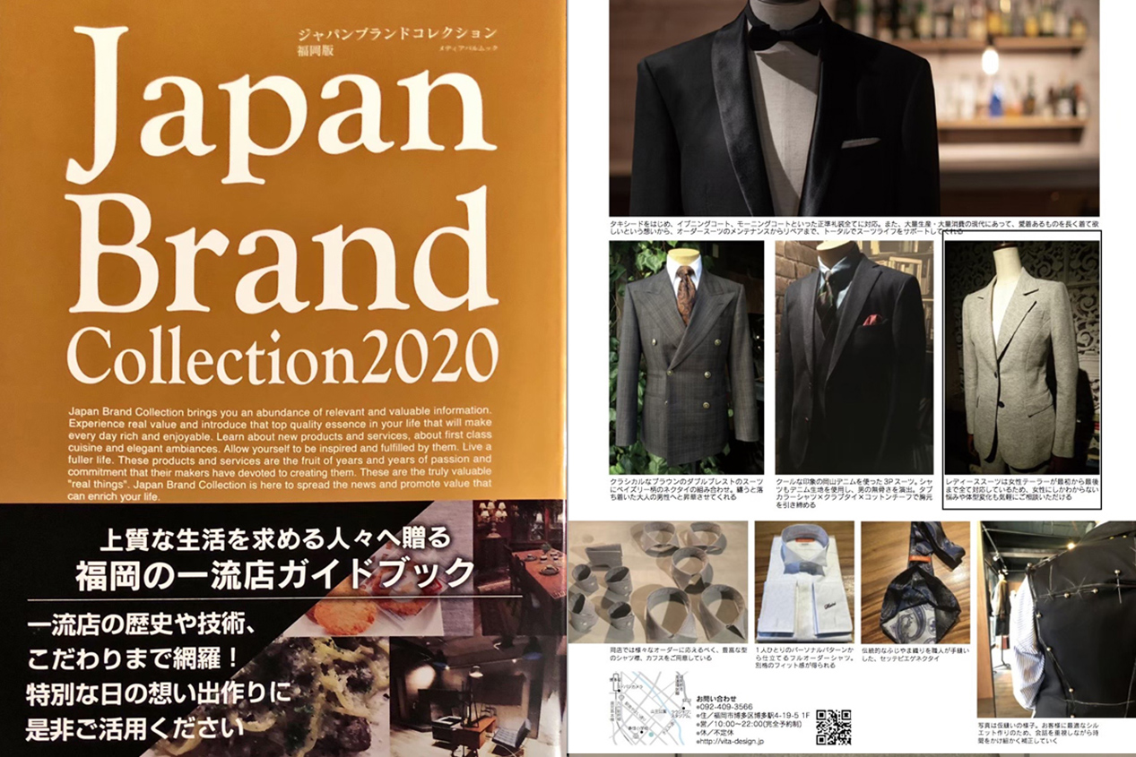 ジャパン ブランド コレクション掲載 2020 Edition